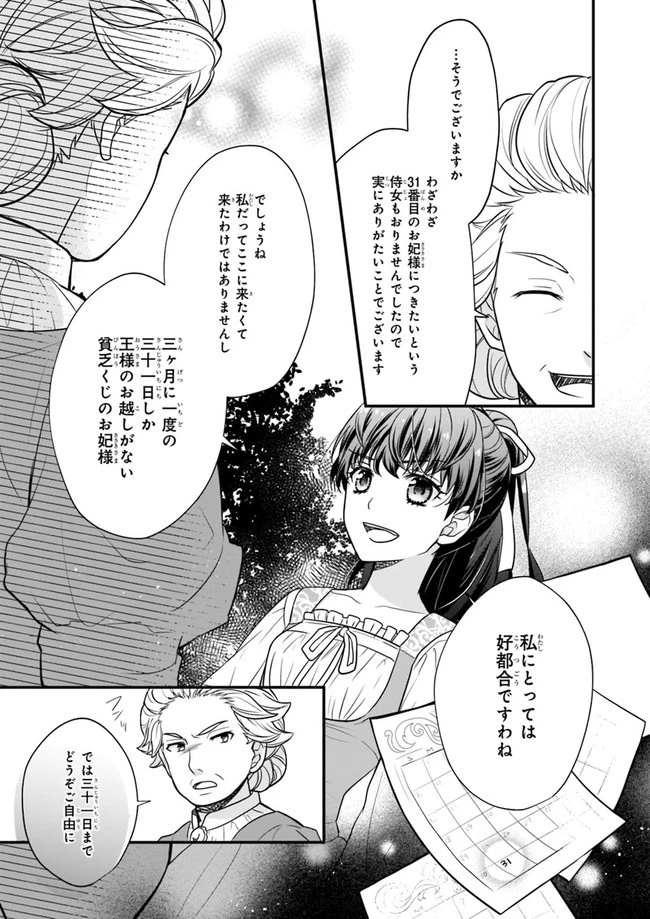 31番目のお妃様 第1話 - 15