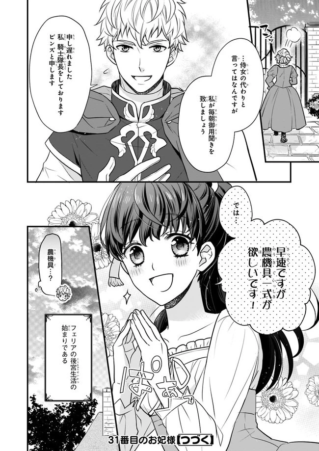 31番目のお妃様 第1話 - 16