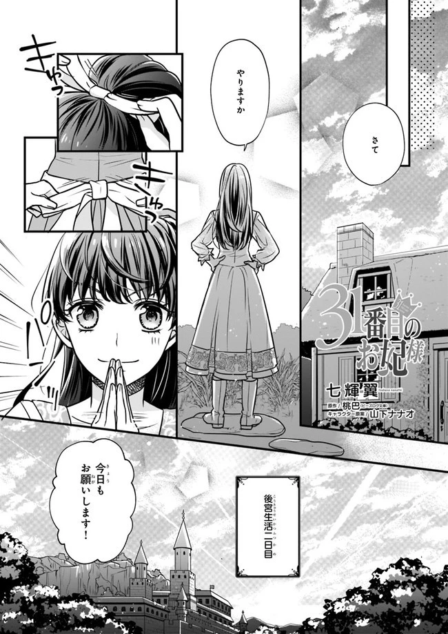 31番目のお妃様 第1話 - 17