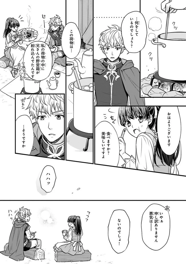 31番目のお妃様 第1話 - 18