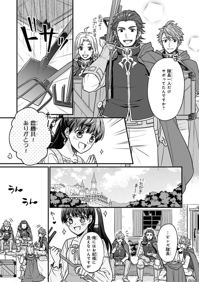 31番目のお妃様 第1話 - 19