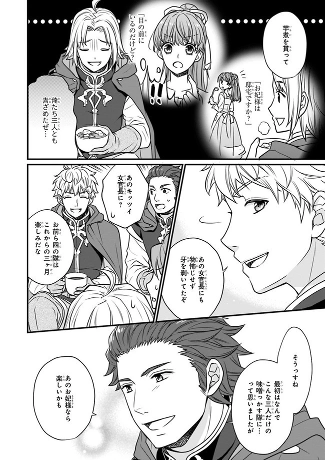 31番目のお妃様 第1話 - 20