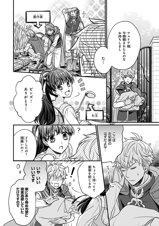 31番目のお妃様 第1話 - 22