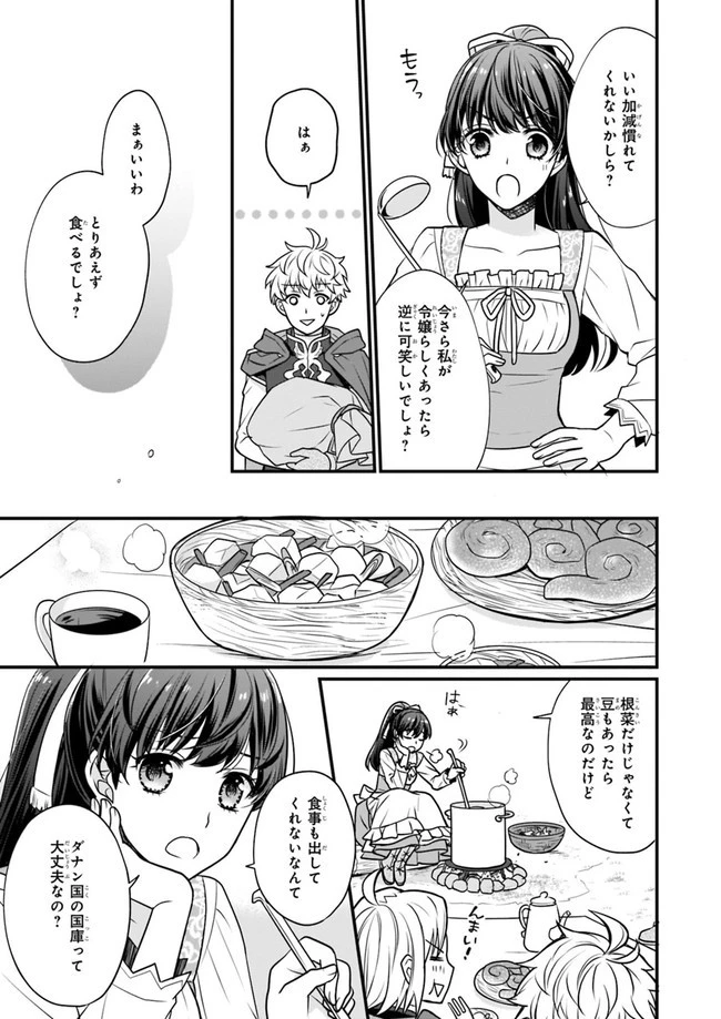 31番目のお妃様 第1話 - 23