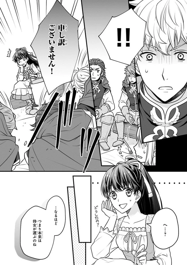 31番目のお妃様 第1話 - 24