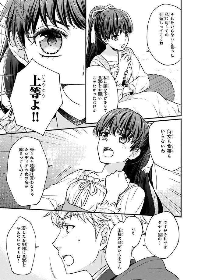 31番目のお妃様 第1話 - 25