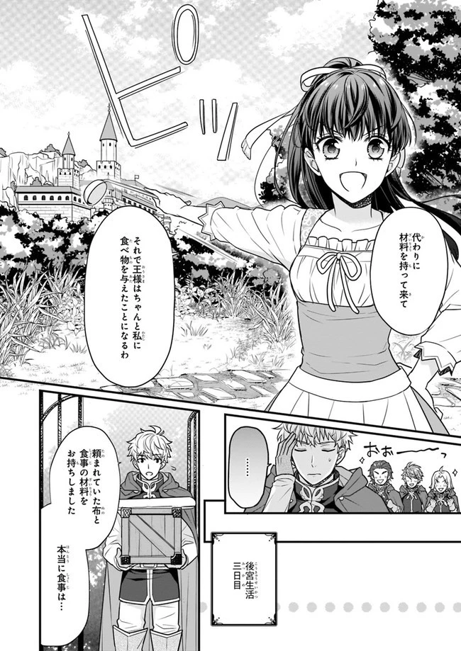 31番目のお妃様 第1話 - 26