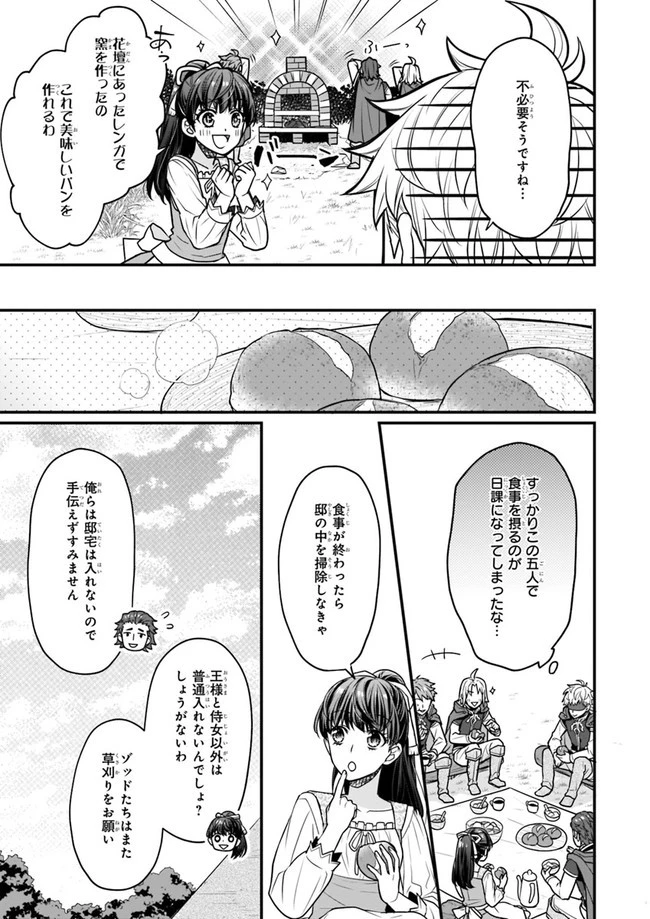 31番目のお妃様 第1話 - 27