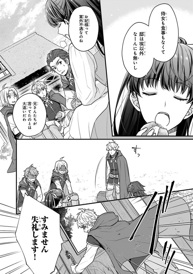 31番目のお妃様 第1話 - 28