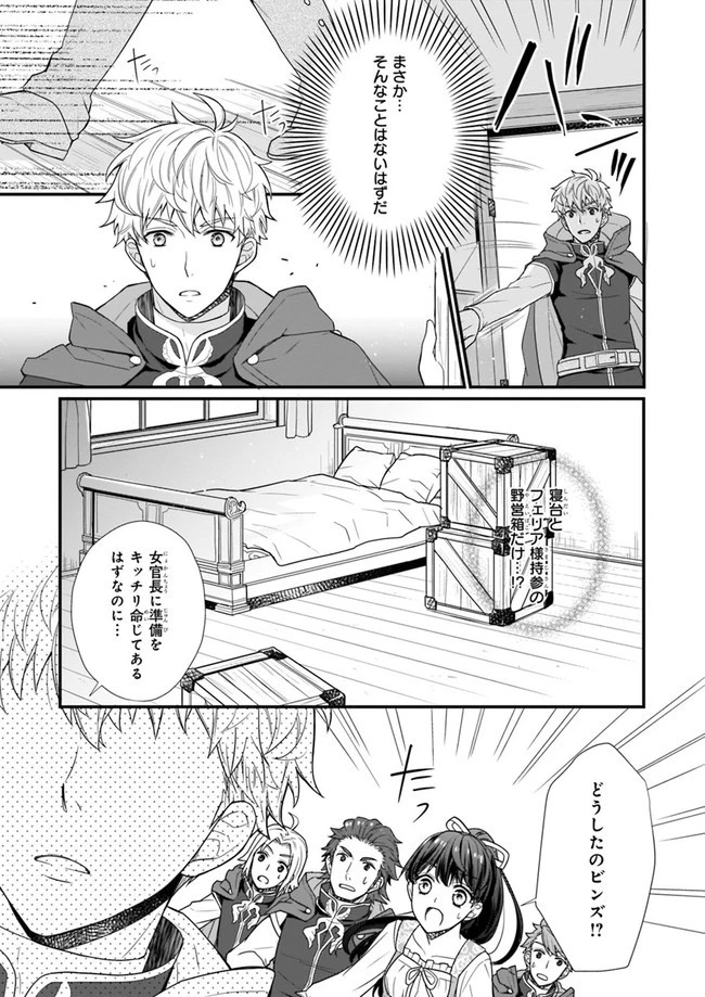 31番目のお妃様 第1話 - 29