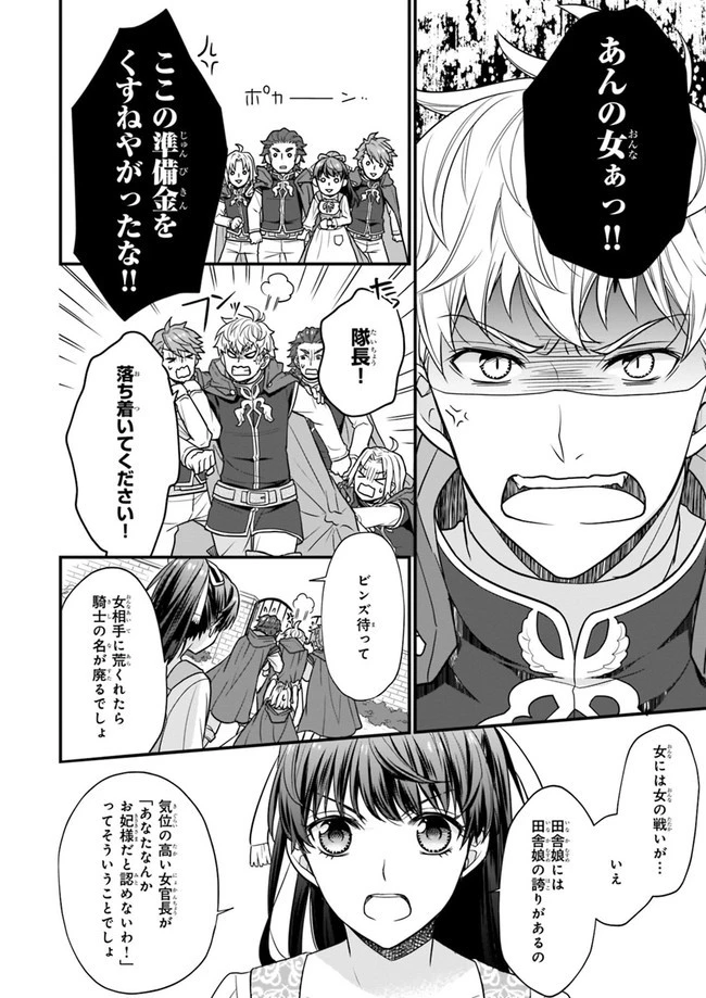 31番目のお妃様 第1話 - 30