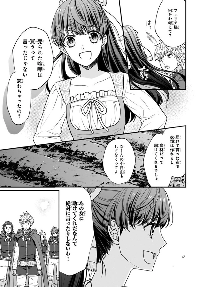 31番目のお妃様 第1話 - 31