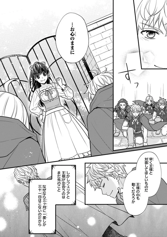 31番目のお妃様 第1話 - 32