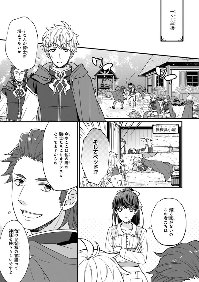 31番目のお妃様 第1話 - 33