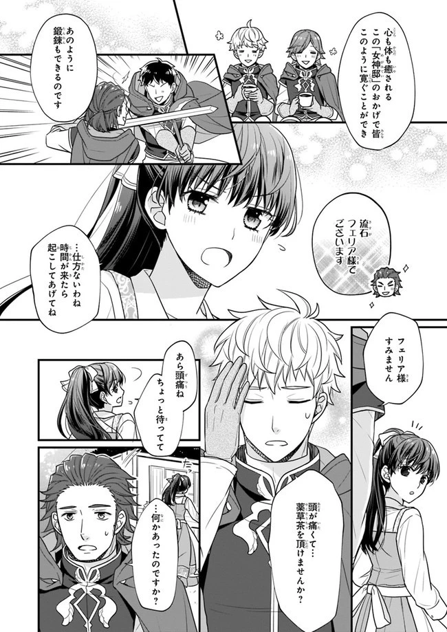 31番目のお妃様 第1話 - 34