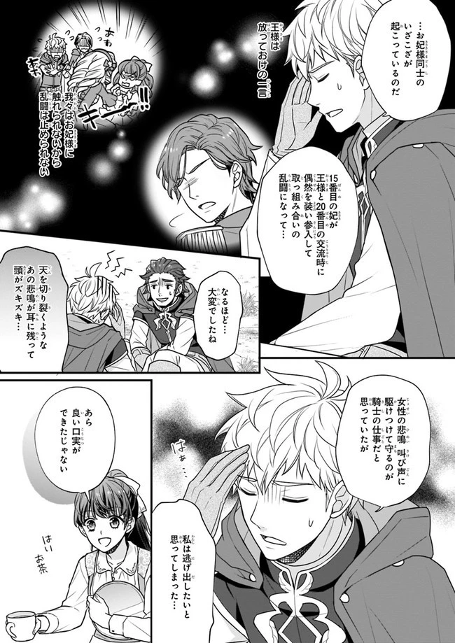 31番目のお妃様 第1話 - 35