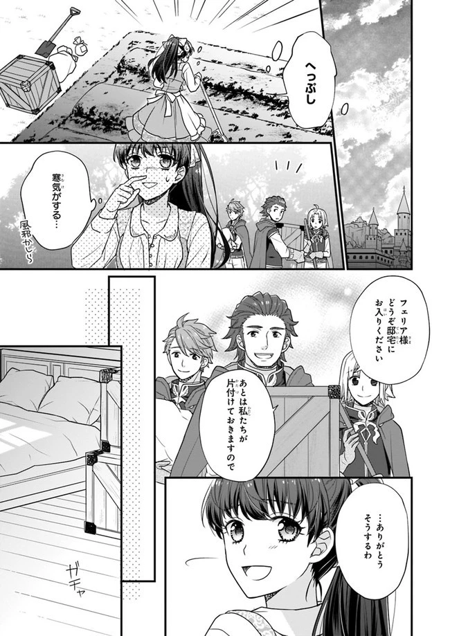 31番目のお妃様 第1話 - 37