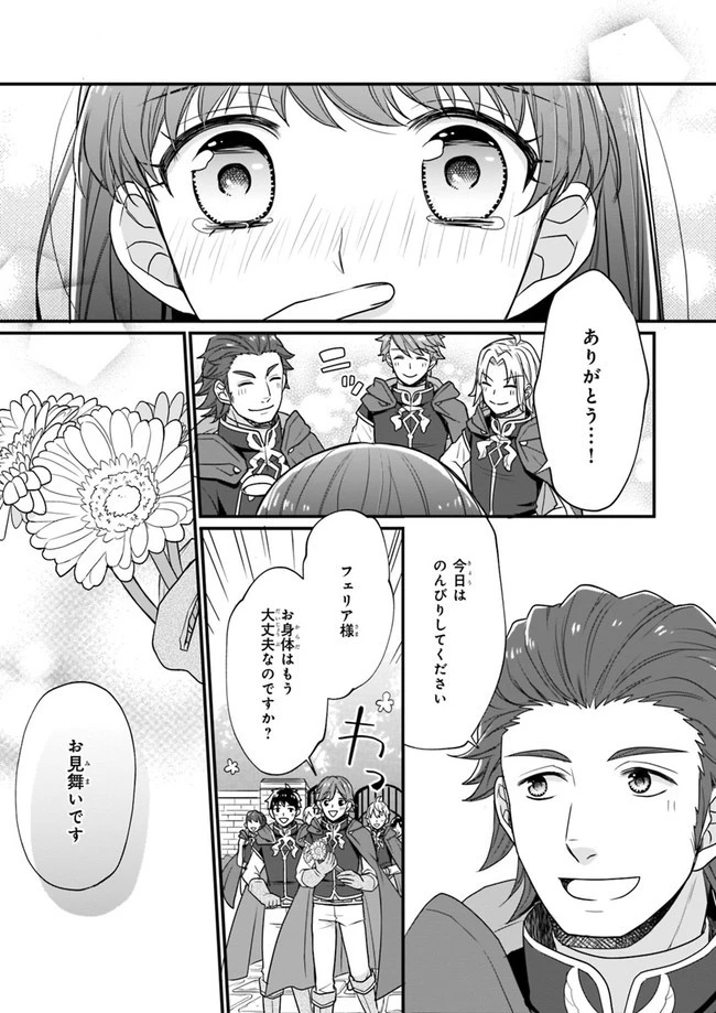 31番目のお妃様 第1話 - 39