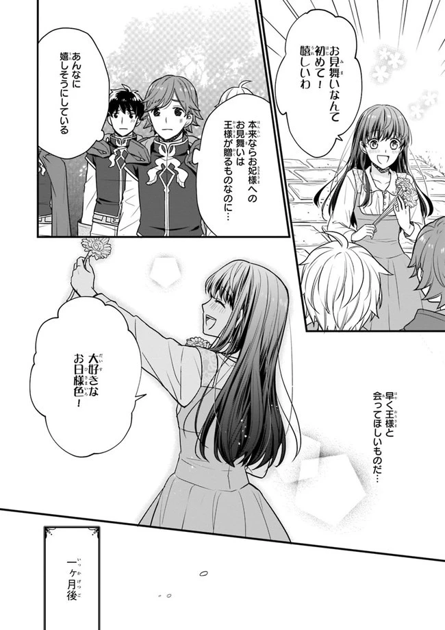 31番目のお妃様 第1話 - 40