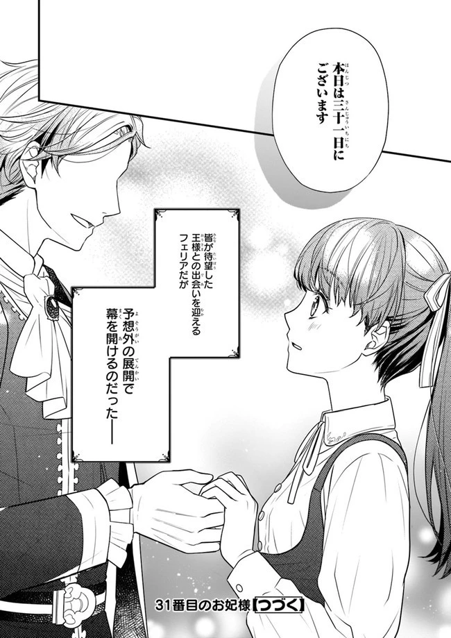31番目のお妃様 第1話 - 41