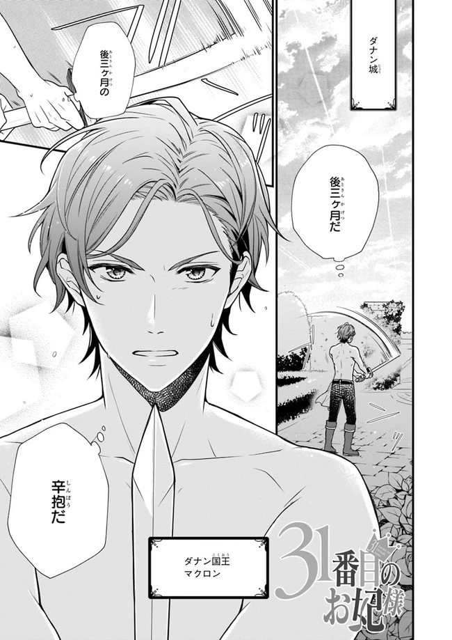 31番目のお妃様 第2話 - 1