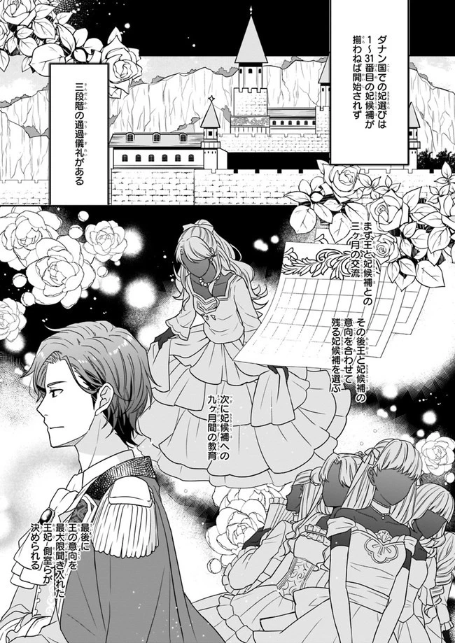 31番目のお妃様 第2話 - 3