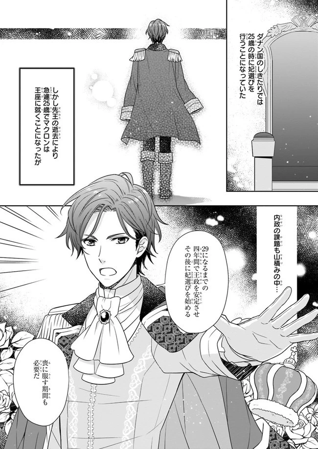 31番目のお妃様 第2話 - 4