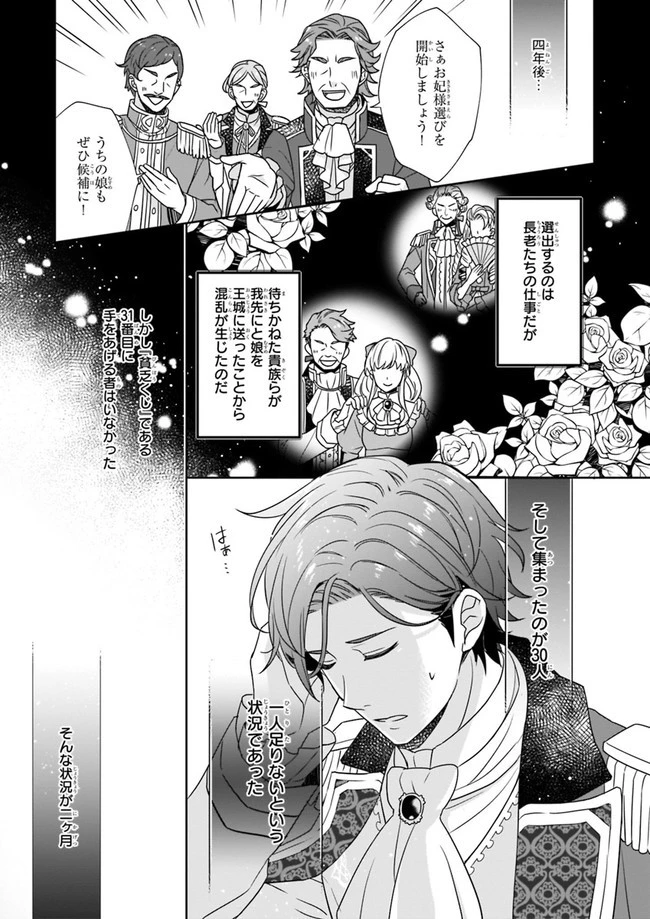 31番目のお妃様 第2話 - 5