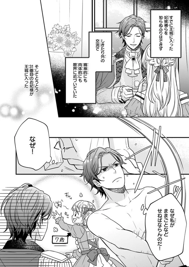 31番目のお妃様 第2話 - 6