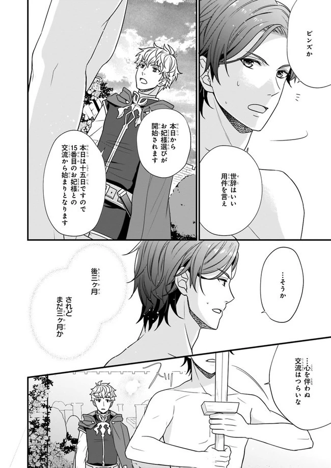 31番目のお妃様 第2話 - 8