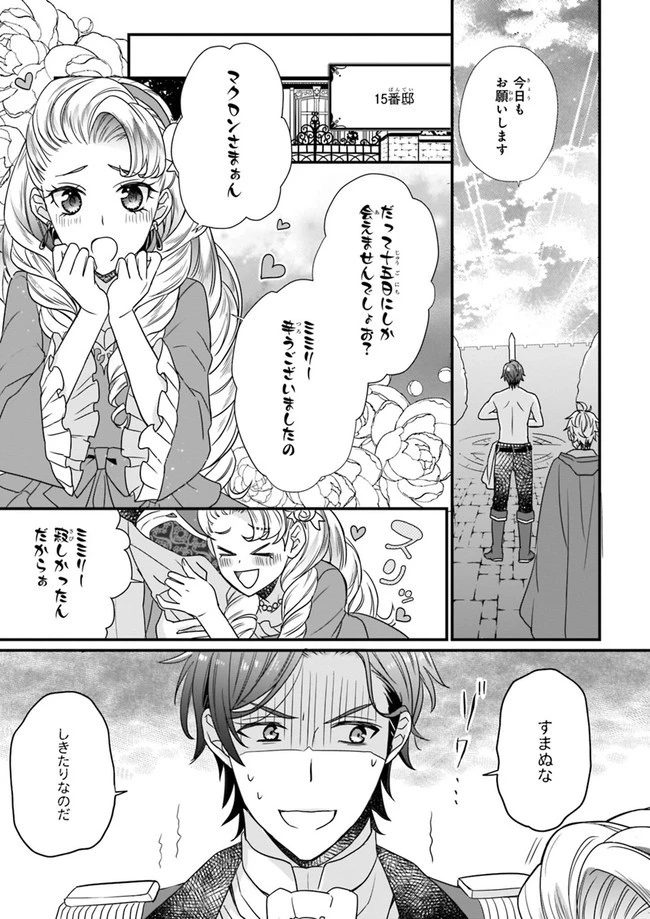 31番目のお妃様 第2話 - 9