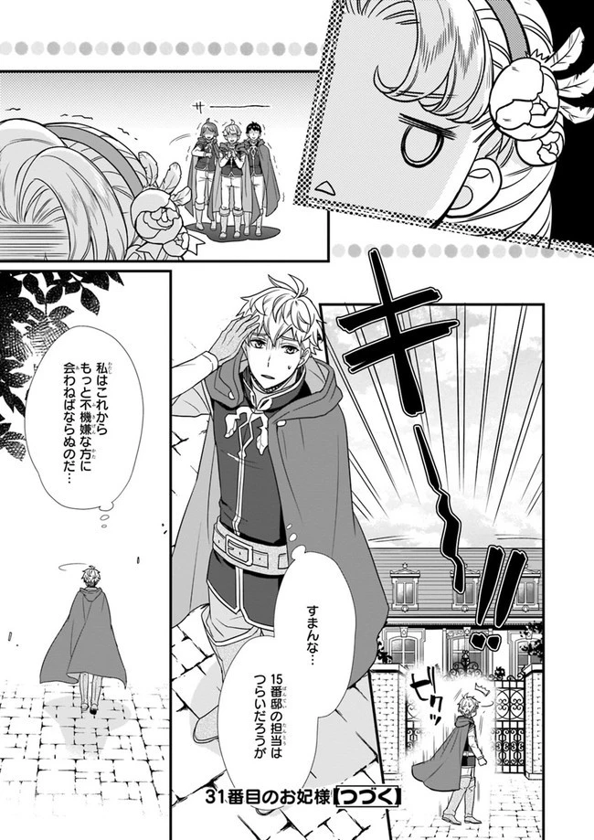 31番目のお妃様 第2話 - 11