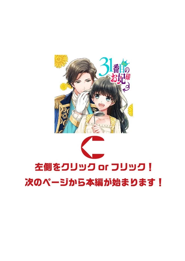31番目のお妃様 第2話 - 12