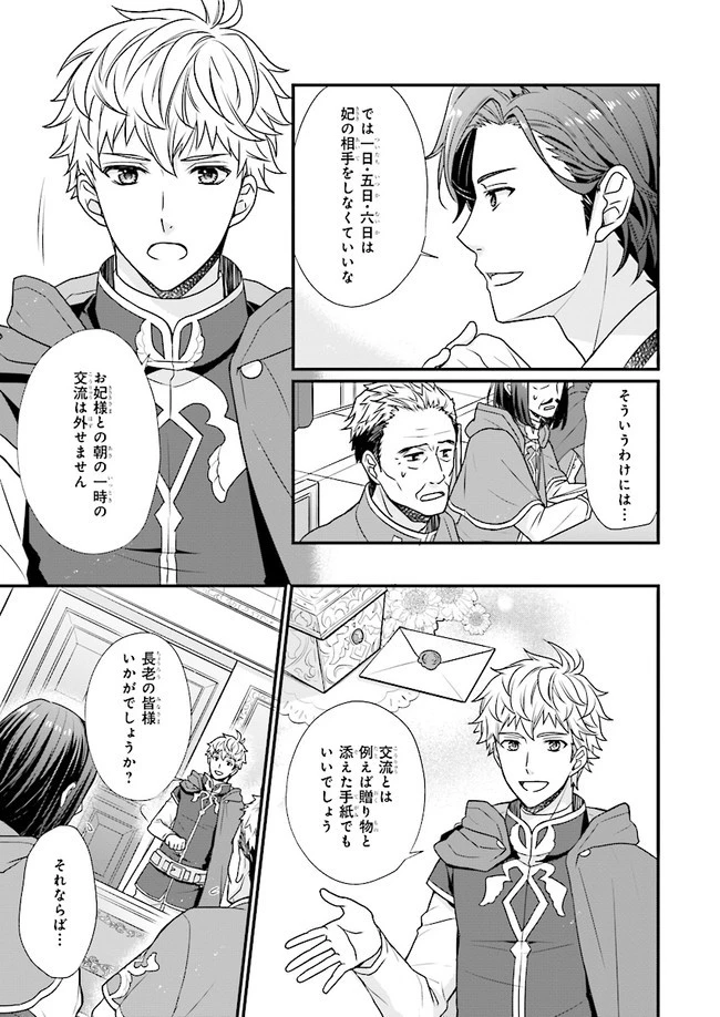 31番目のお妃様 第2話 - 16