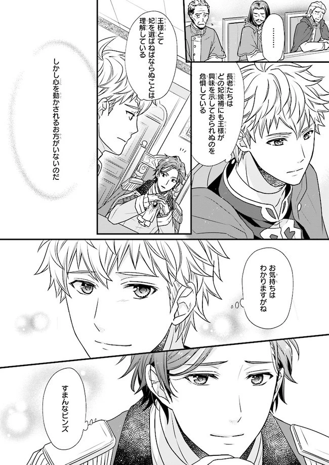 31番目のお妃様 第2話 - 17