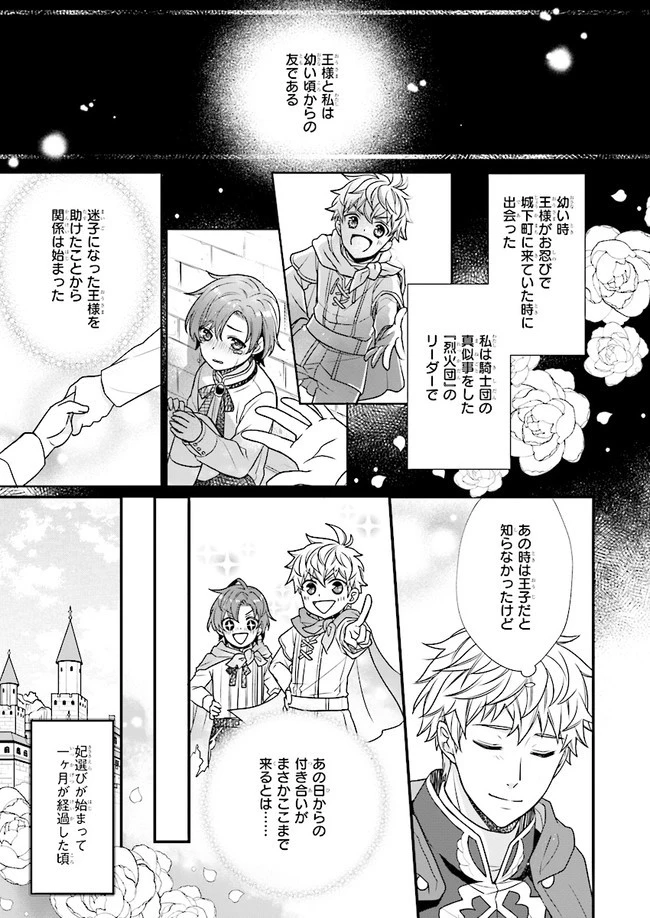 31番目のお妃様 第2話 - 18