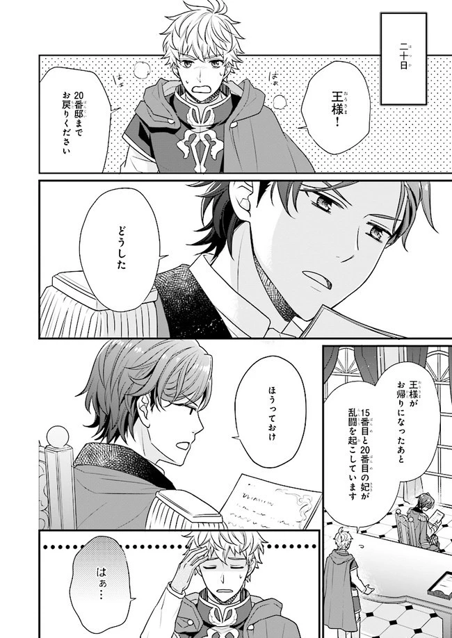 31番目のお妃様 第2話 - 19