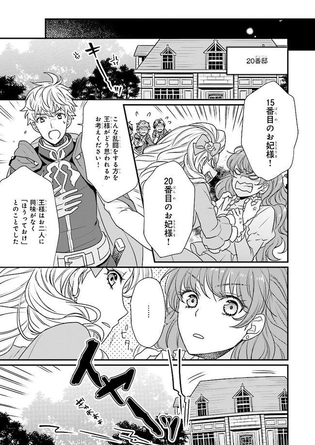 31番目のお妃様 第2話 - 20