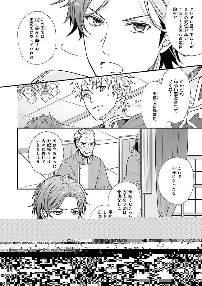 31番目のお妃様 第2話 - 21