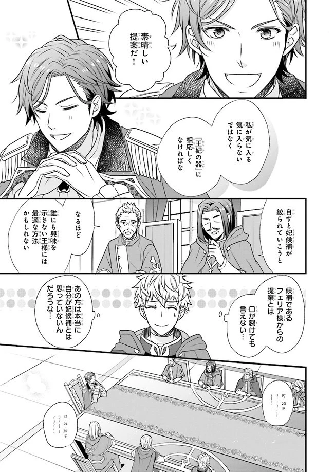 31番目のお妃様 第2話 - 22