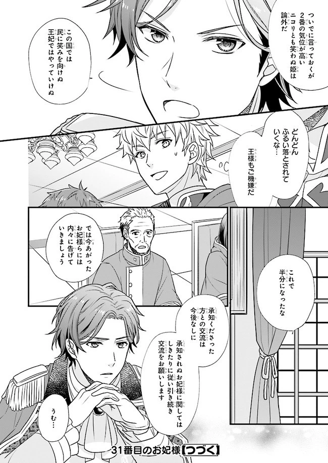 31番目のお妃様 第2話 - 23