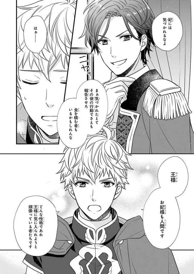 31番目のお妃様 第2話 - 25