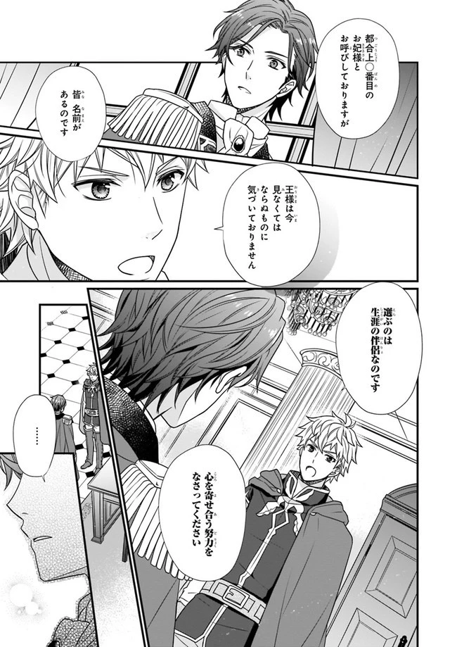 31番目のお妃様 第2話 - 26