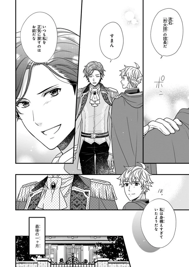 31番目のお妃様 第2話 - 27