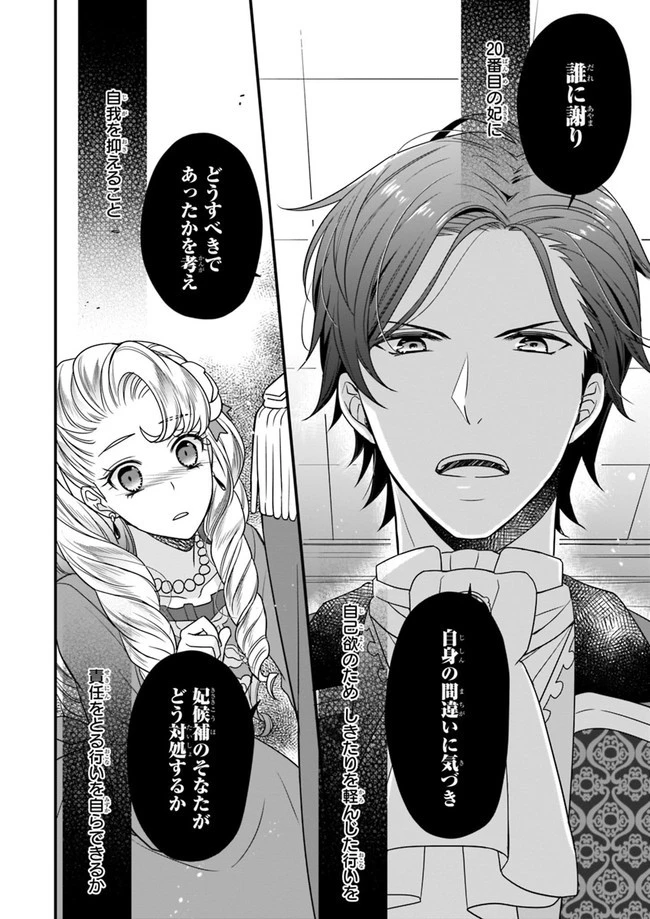 31番目のお妃様 第2話 - 29