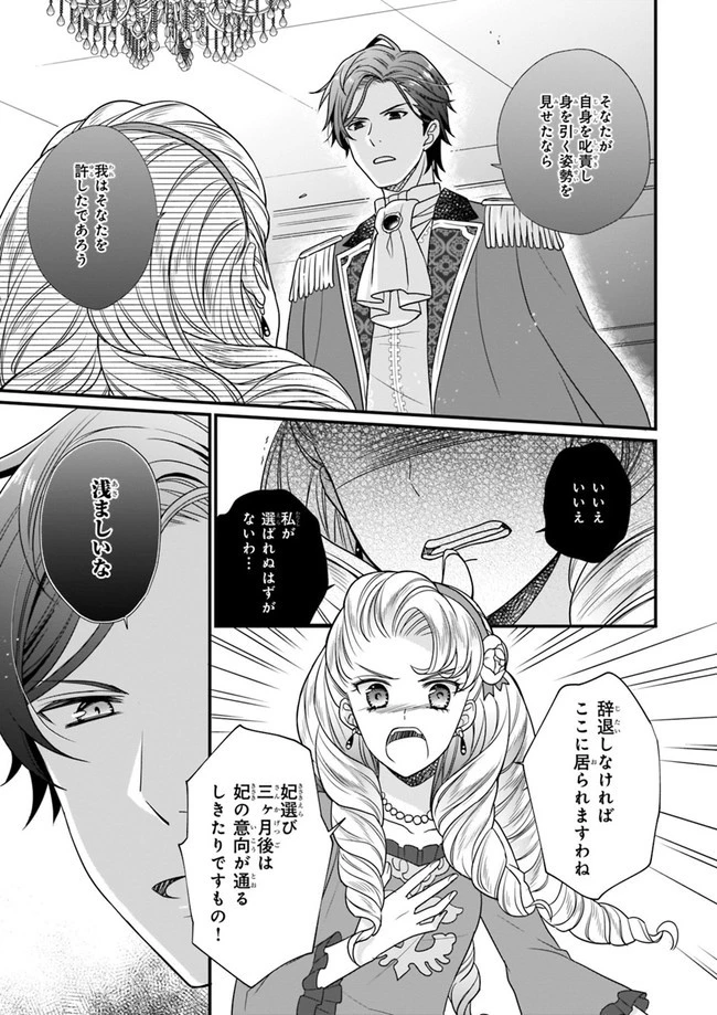 31番目のお妃様 第2話 - 30