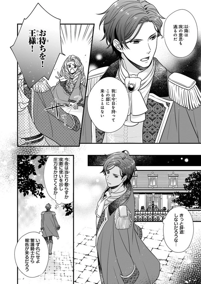 31番目のお妃様 第2話 - 31