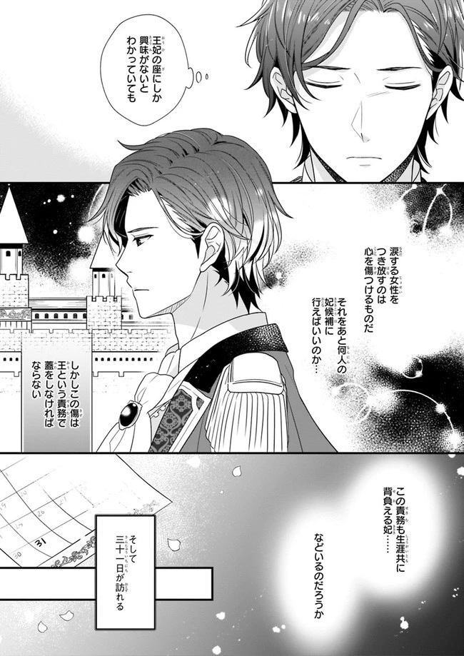 31番目のお妃様 第2話 - 32