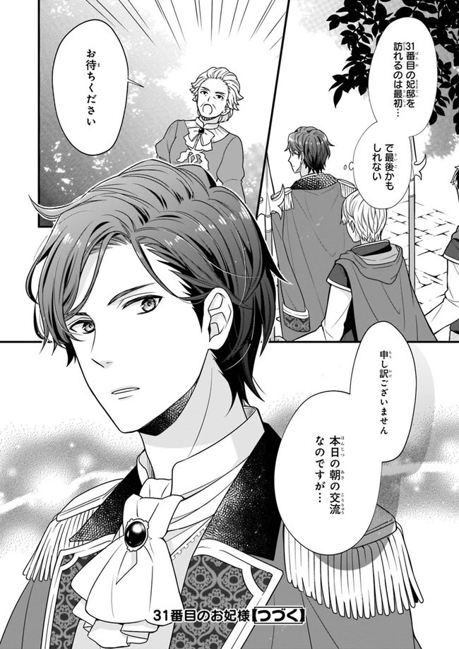 31番目のお妃様 第2話 - 33