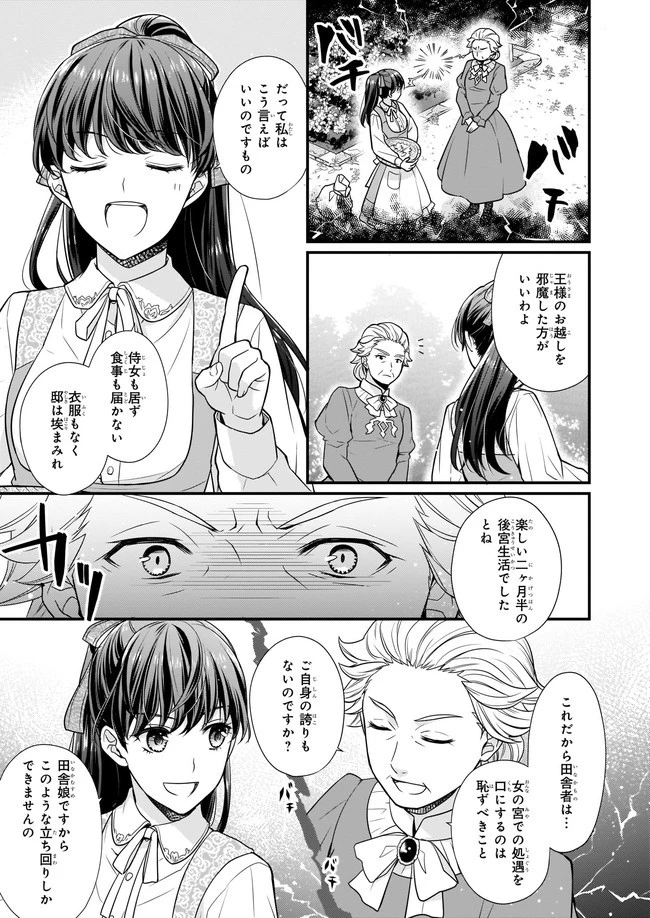 31番目のお妃様 第3話 - 3